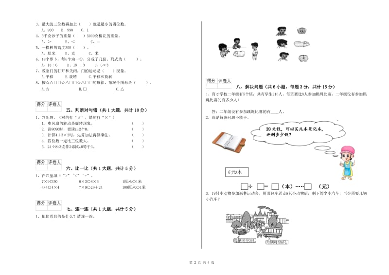 滨州市二年级数学上学期每周一练试卷 附答案.doc_第2页