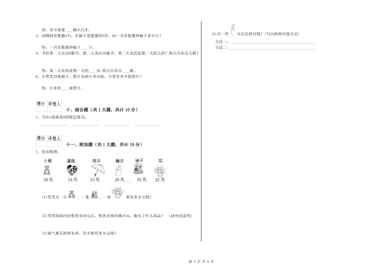 滨州市二年级数学上学期每周一练试卷 附答案.doc_第3页