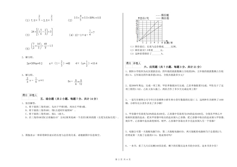 湘教版六年级数学上学期全真模拟考试试题B卷 附答案.doc_第2页