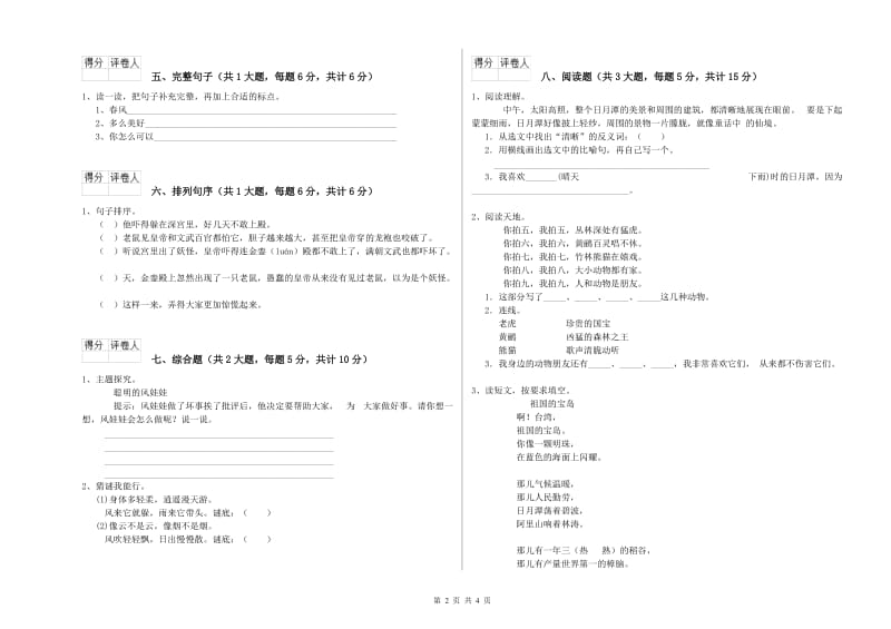 福建省2020年二年级语文【上册】能力提升试卷 含答案.doc_第2页