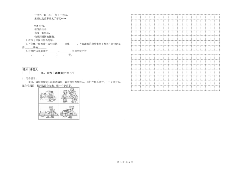 福建省2020年二年级语文【上册】能力提升试卷 含答案.doc_第3页