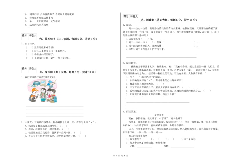 苏教版二年级语文【上册】全真模拟考试试卷 附答案.doc_第2页