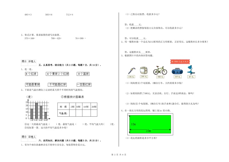 苏教版2020年三年级数学【上册】自我检测试题 附解析.doc_第2页