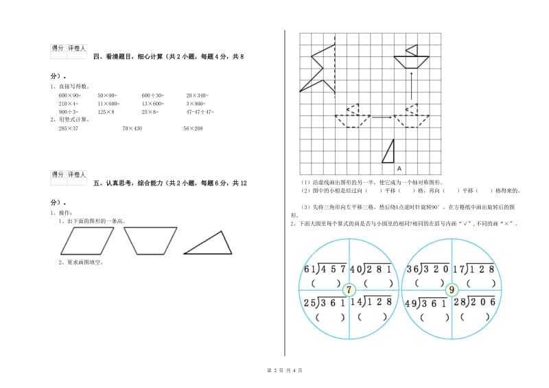 湘教版四年级数学下学期能力检测试卷A卷 附解析.doc_第2页