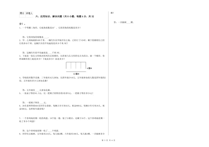 湘教版四年级数学下学期能力检测试卷A卷 附解析.doc_第3页