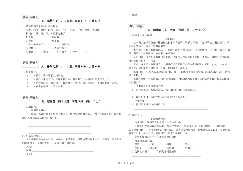 湖南省2020年二年级语文【上册】同步检测试卷 含答案.doc_第2页