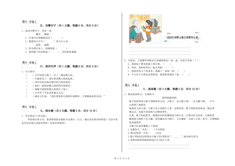 甘肃省2019年二年级语文下学期同步练习试卷 附解析.doc_第2页