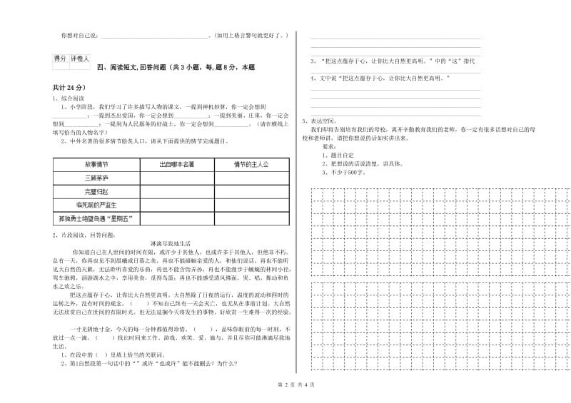 漯河市实验小学六年级语文【下册】自我检测试题 含答案.doc_第2页