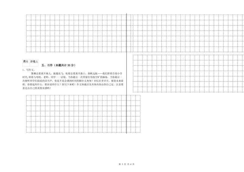 漯河市实验小学六年级语文【下册】自我检测试题 含答案.doc_第3页