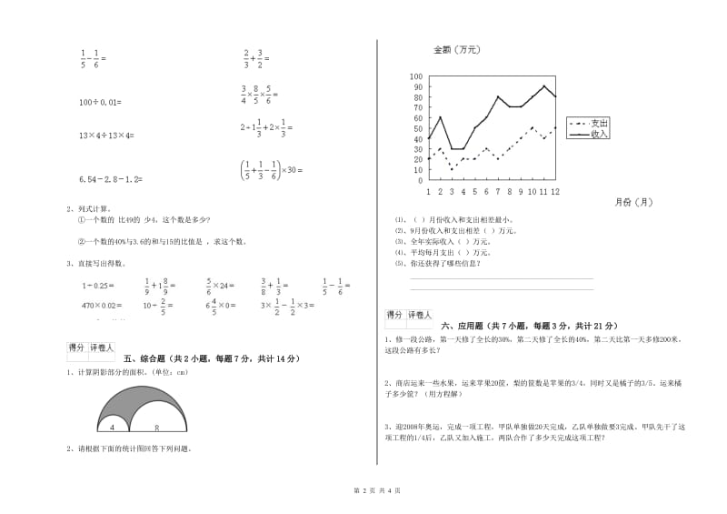 苏教版六年级数学下学期期末考试试卷D卷 附解析.doc_第2页