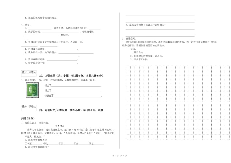 湘教版六年级语文下学期能力测试试卷A卷 附答案.doc_第2页