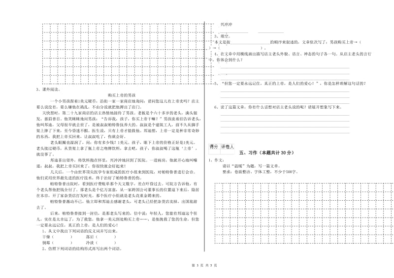 湘教版六年级语文下学期能力测试试卷A卷 附答案.doc_第3页