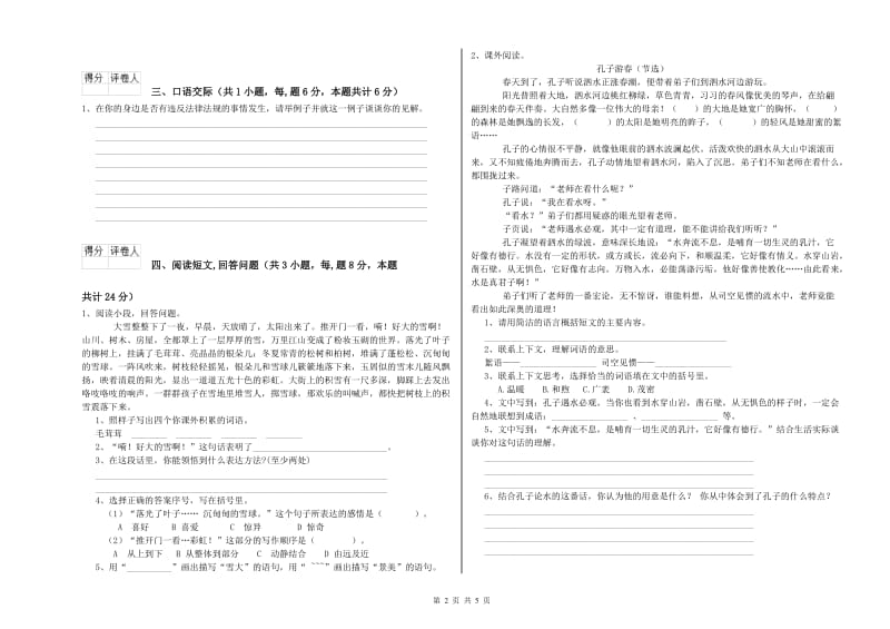 苏教版六年级语文上学期期末考试试题B卷 含答案.doc_第2页