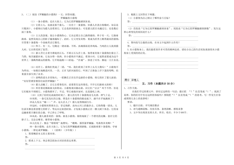 苏教版六年级语文上学期期末考试试题B卷 含答案.doc_第3页