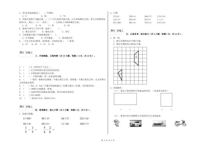 苏教版三年级数学下学期期中考试试题C卷 含答案.doc_第2页