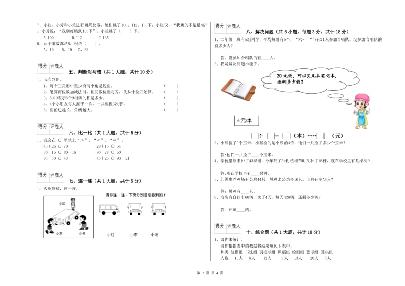 石嘴山市二年级数学下学期全真模拟考试试卷 附答案.doc_第2页