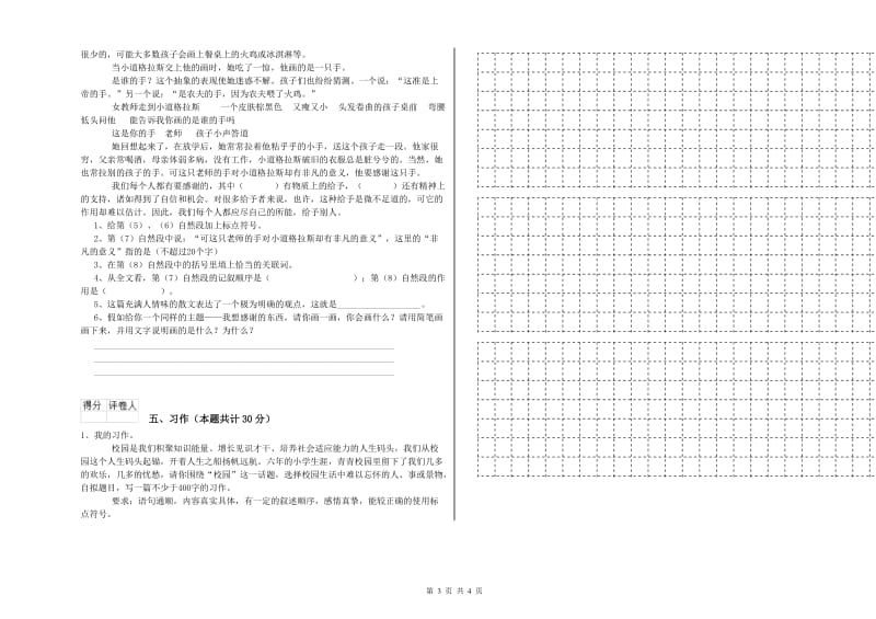 湘教版六年级语文上学期能力检测试题B卷 附答案.doc_第3页