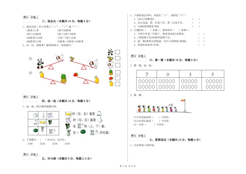 盐城市2020年一年级数学下学期月考试题 附答案.doc_第2页