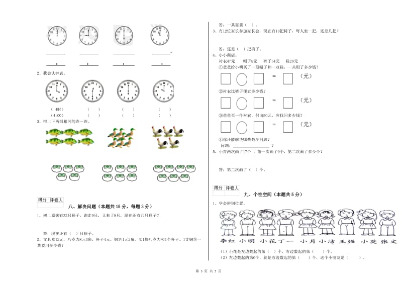 盐城市2020年一年级数学下学期月考试题 附答案.doc_第3页