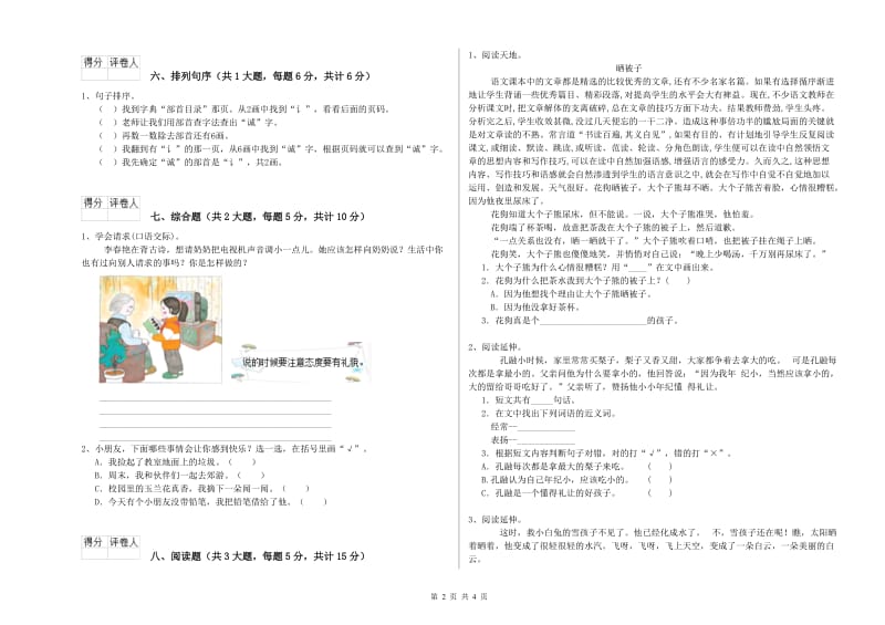 苏教版二年级语文上学期月考试卷 附答案.doc_第2页