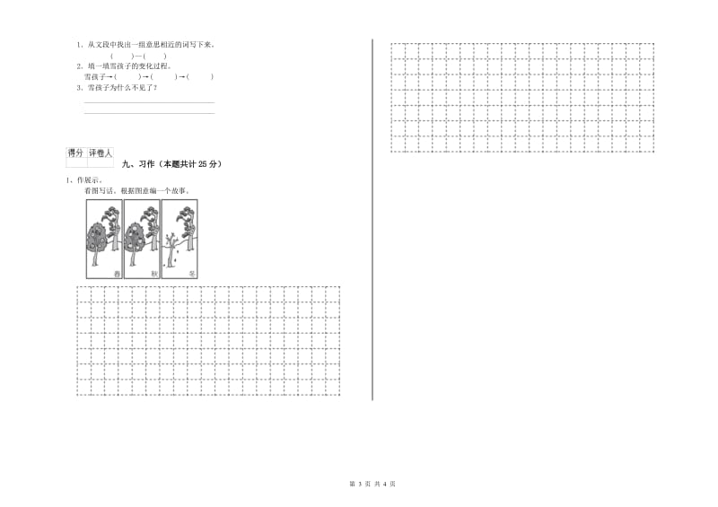 苏教版二年级语文上学期月考试卷 附答案.doc_第3页