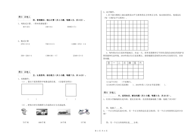 苏教版三年级数学【下册】期中考试试卷D卷 含答案.doc_第2页