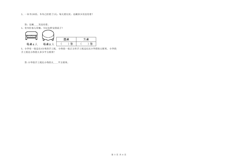 苏教版三年级数学【下册】期中考试试卷D卷 含答案.doc_第3页