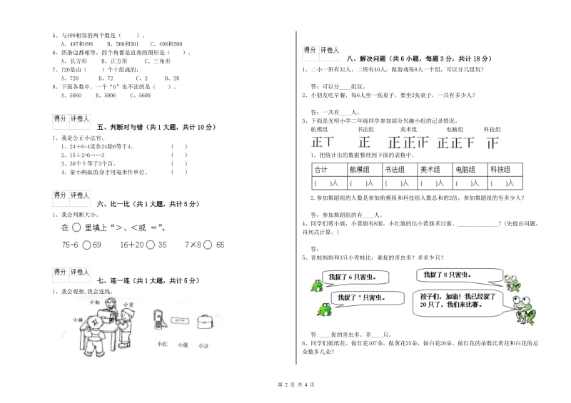 湘教版二年级数学上学期过关检测试题A卷 附答案.doc_第2页