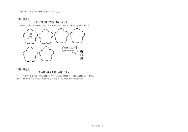 湘教版二年级数学上学期过关检测试题A卷 附答案.doc_第3页