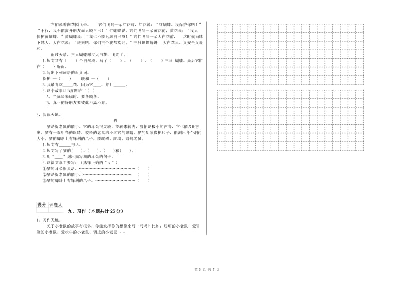 湖南省2020年二年级语文【上册】月考试题 附答案.doc_第3页