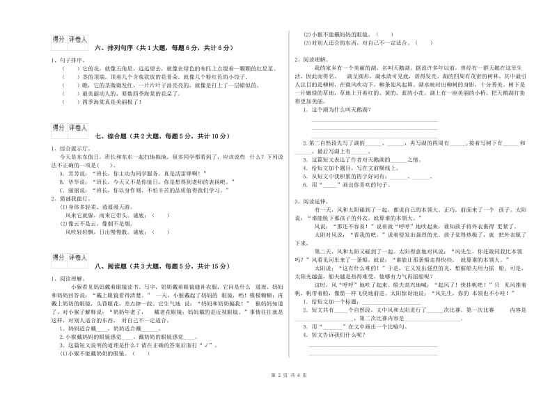 湖北省2020年二年级语文【下册】同步练习试题 附解析.doc_第2页