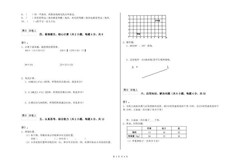 苏教版四年级数学下学期全真模拟考试试题B卷 含答案.doc_第2页