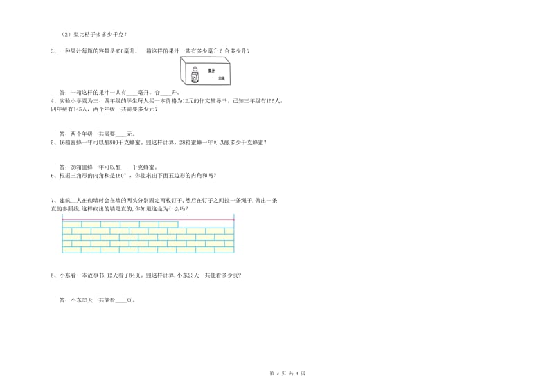 苏教版四年级数学下学期全真模拟考试试题B卷 含答案.doc_第3页