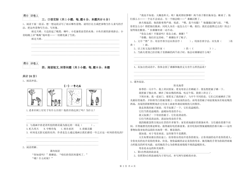 湘教版六年级语文下学期考前检测试题D卷 含答案.doc_第2页