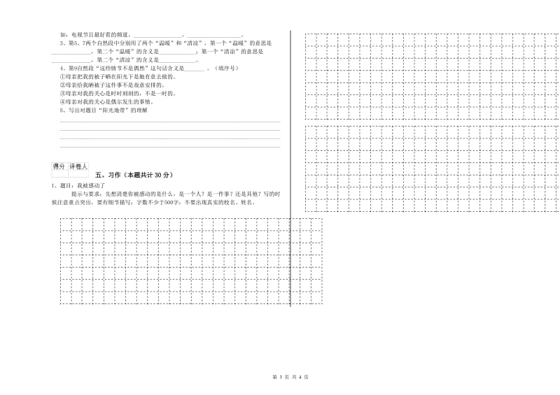 湘教版六年级语文下学期考前检测试题D卷 含答案.doc_第3页