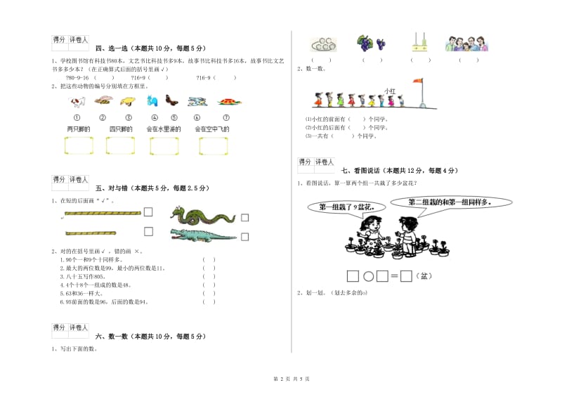 玉溪市2019年一年级数学下学期期中考试试卷 附答案.doc_第2页