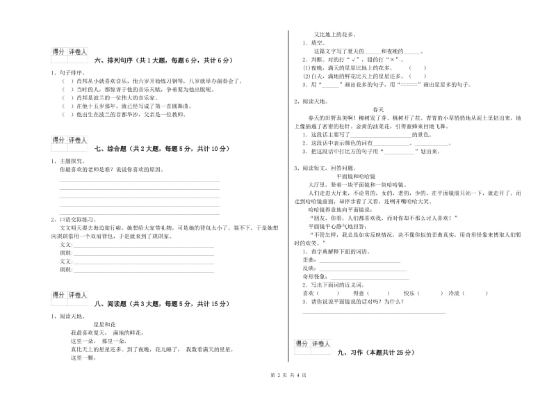 湖北省2020年二年级语文上学期月考试卷 附答案.doc_第2页