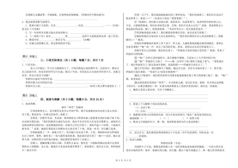 绍兴市重点小学小升初语文能力检测试题 含答案.doc_第2页