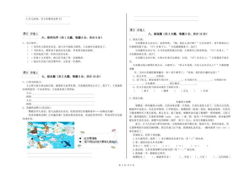 福建省2019年二年级语文【下册】考前练习试卷 附解析.doc_第2页