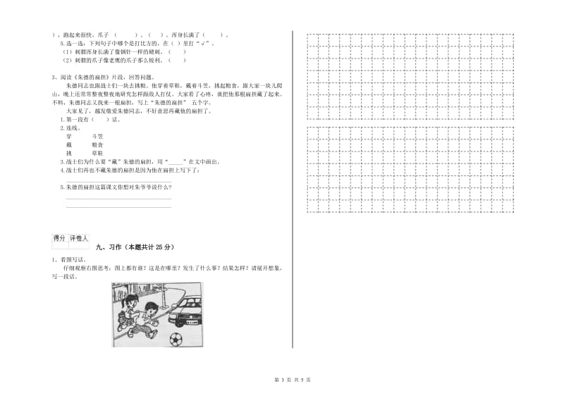 福建省2019年二年级语文【下册】考前练习试卷 附解析.doc_第3页