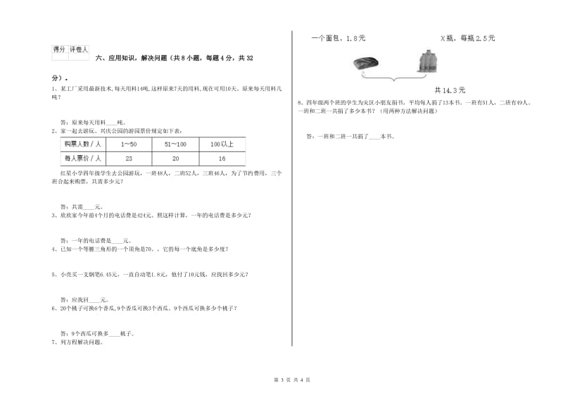 福建省2020年四年级数学【上册】月考试卷 附答案.doc_第3页