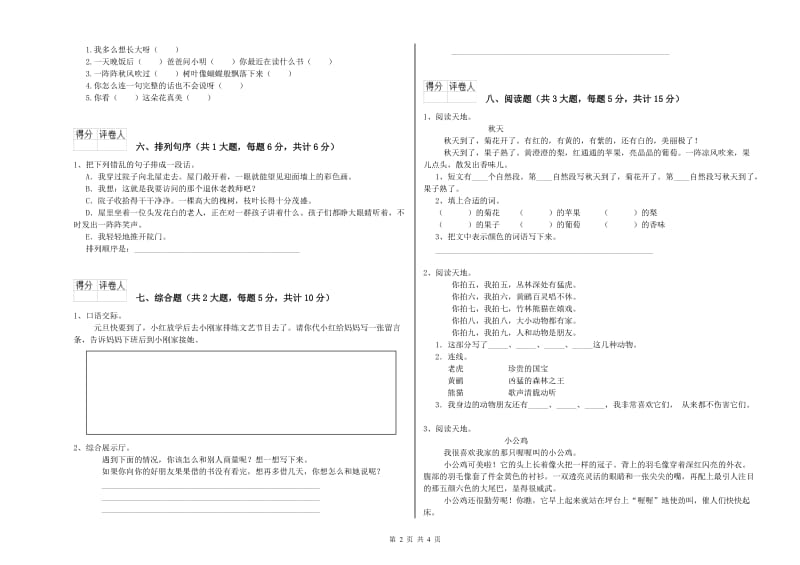 福建省2020年二年级语文【下册】考前检测试题 含答案.doc_第2页