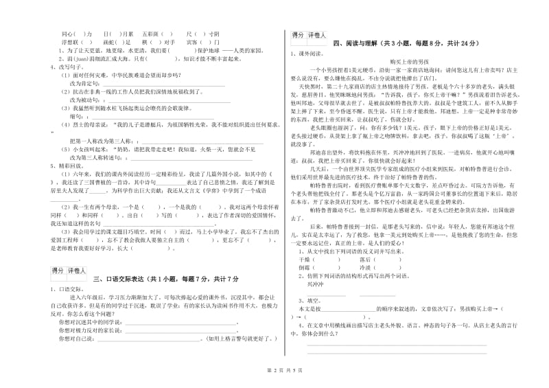 福建省小升初语文全真模拟考试试卷 附解析.doc_第2页