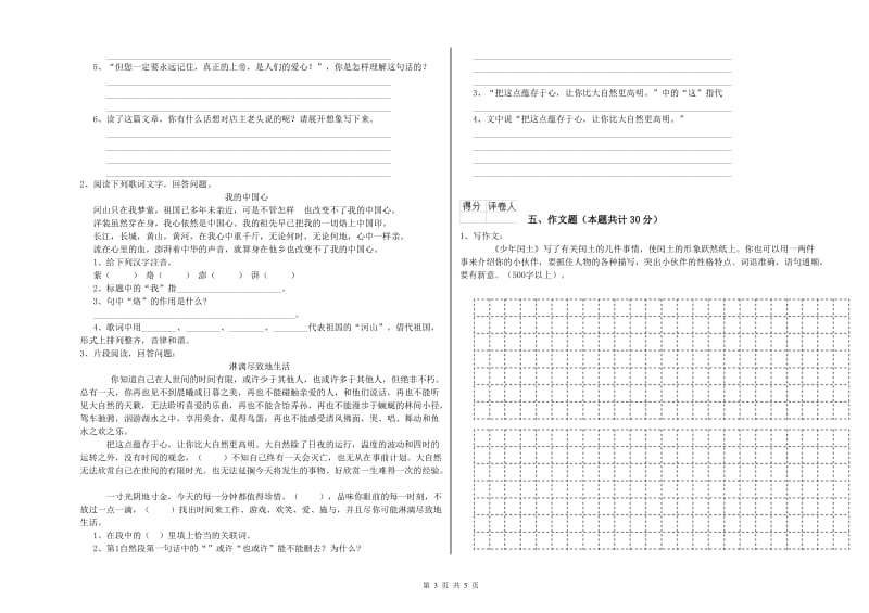 福建省小升初语文全真模拟考试试卷 附解析.doc_第3页