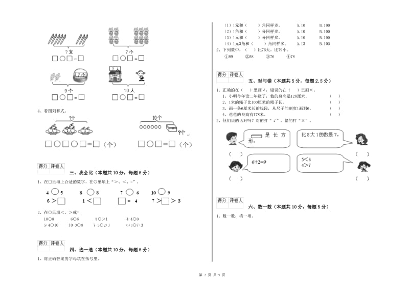 湘潭市2020年一年级数学上学期月考试题 附答案.doc_第2页