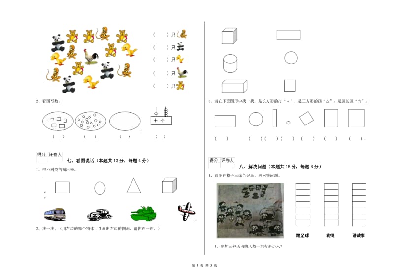 湘潭市2020年一年级数学上学期月考试题 附答案.doc_第3页