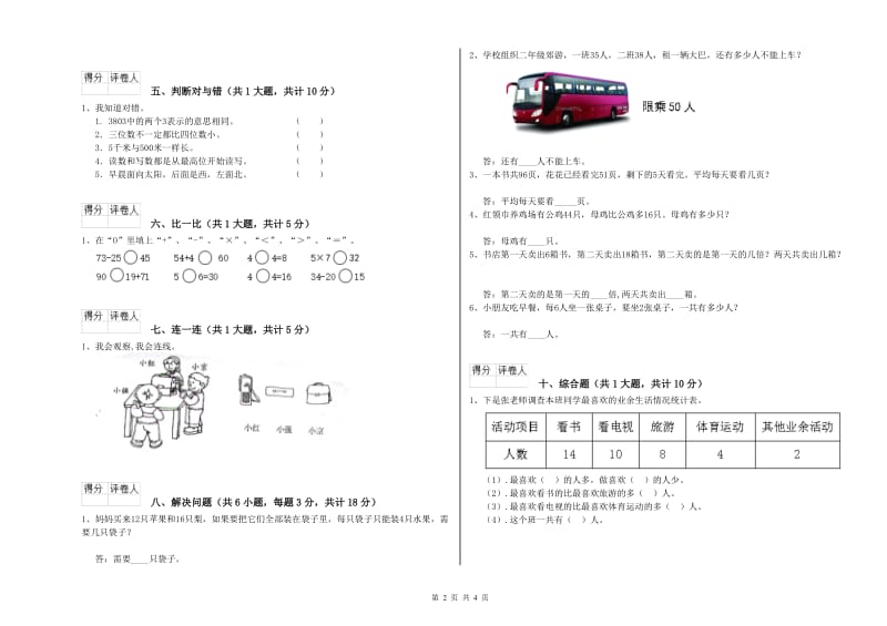 烟台市二年级数学上学期期中考试试题 附答案.doc_第2页