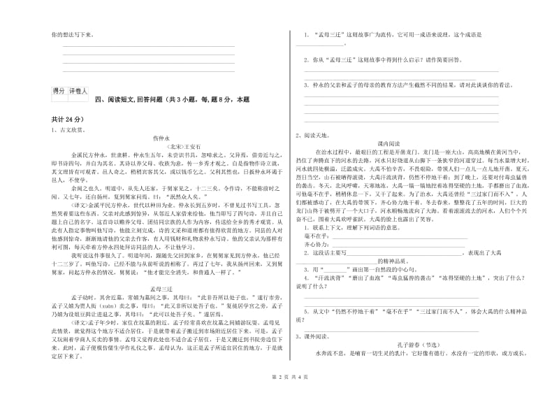 滨州市实验小学六年级语文上学期过关检测试题 含答案.doc_第2页