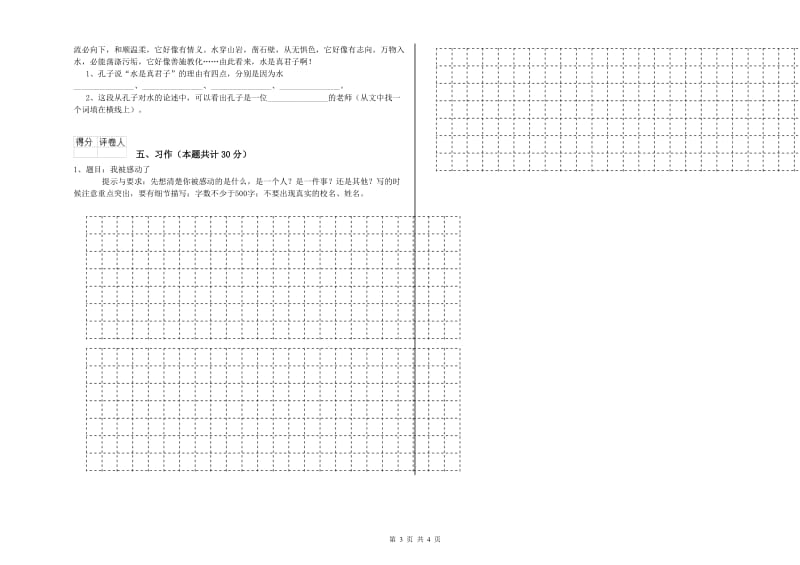 滨州市实验小学六年级语文上学期过关检测试题 含答案.doc_第3页