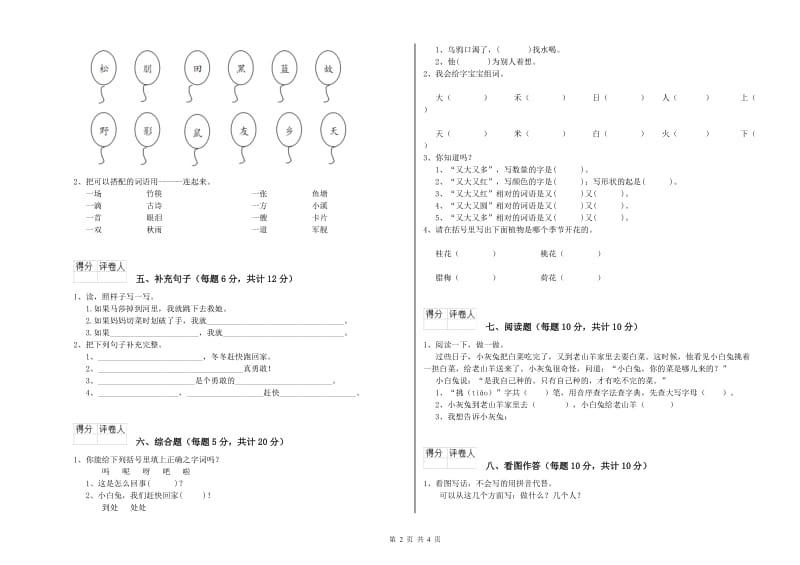 湖南省重点小学一年级语文上学期月考试卷 附解析.doc_第2页